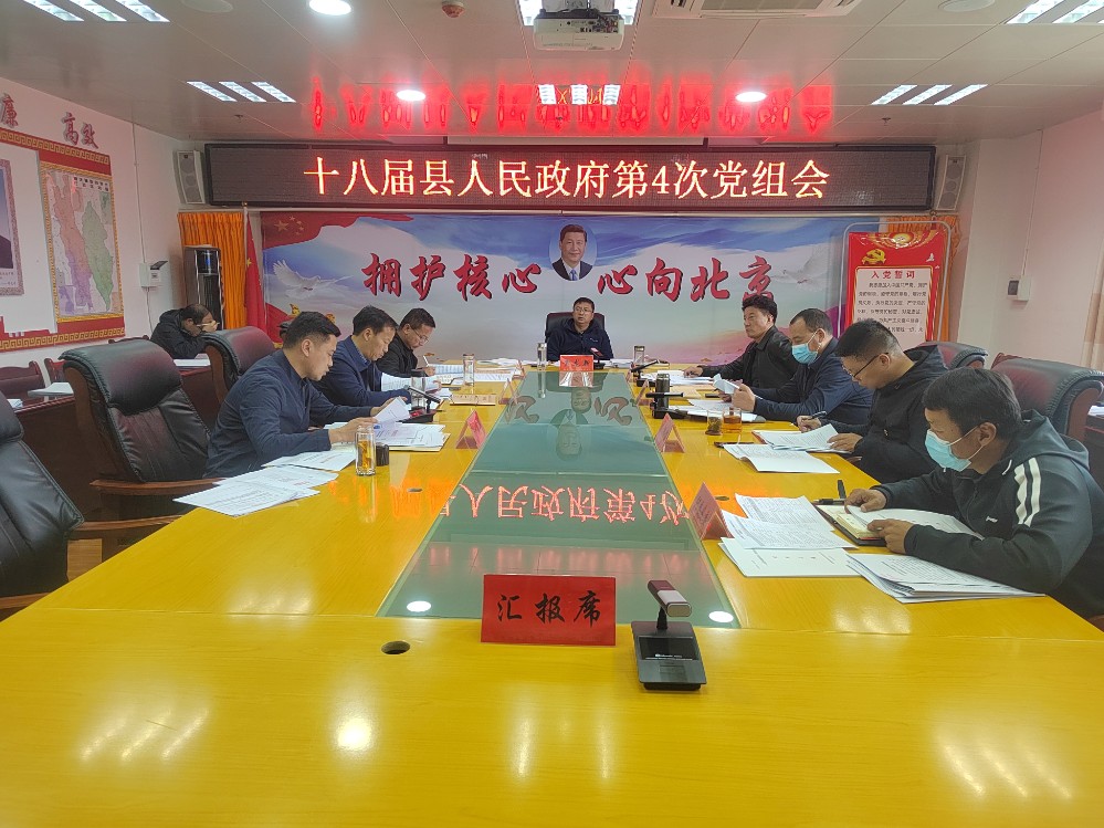 党组会.jpg