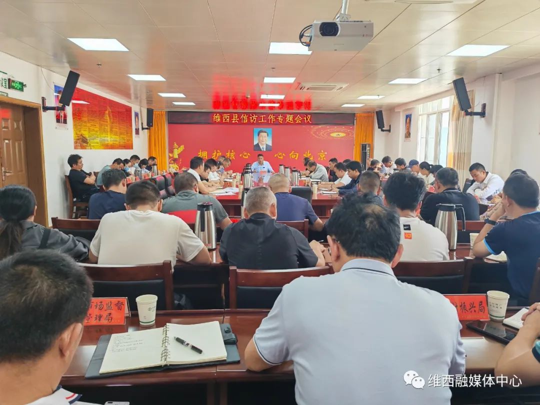 1660113537236058625.jpg 信访工作会议1.jpg