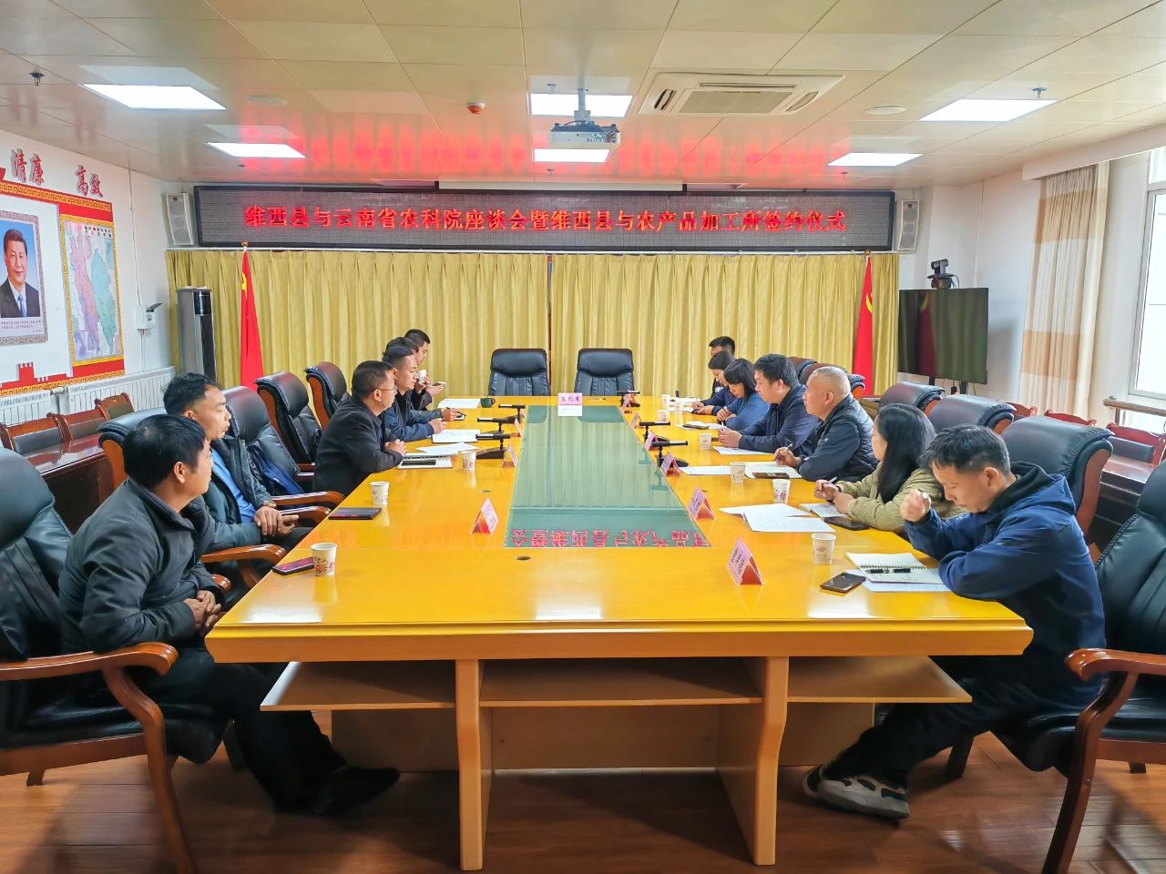 维西县与云南省农科院座谈会暨维西县与农产品加工研究所签约仪式在行政中心六楼举行