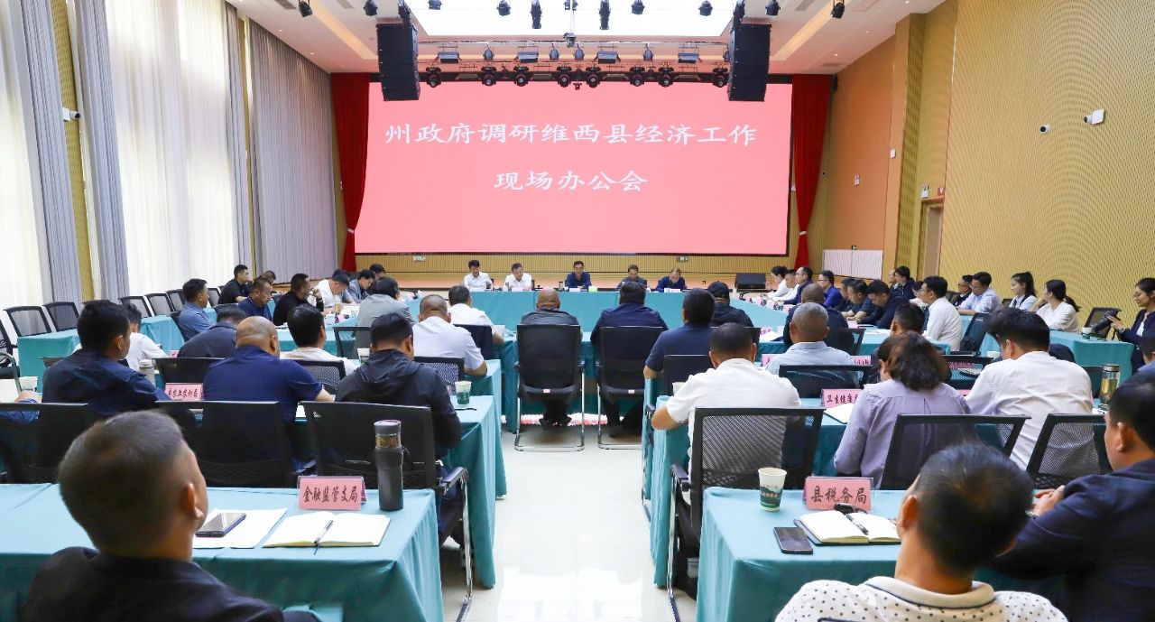 州政府调研组赴德钦、维西两县调研经济运行和重点项目建设情况
