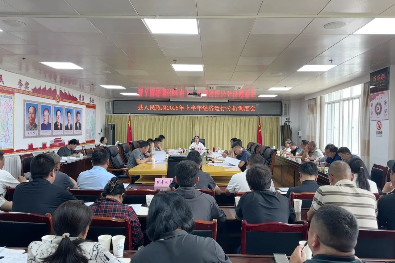 维西县召开上半年经济运行分析会