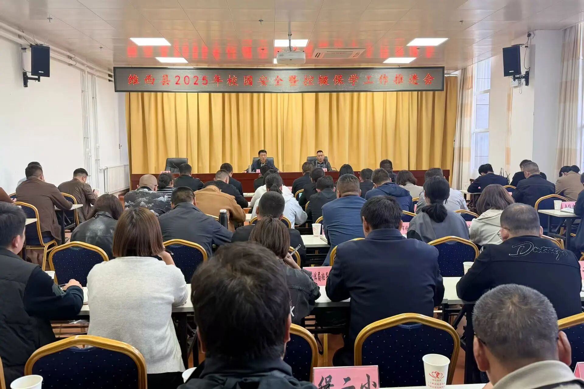 维西县召开2025年校园安全暨控辍保学工作推进会