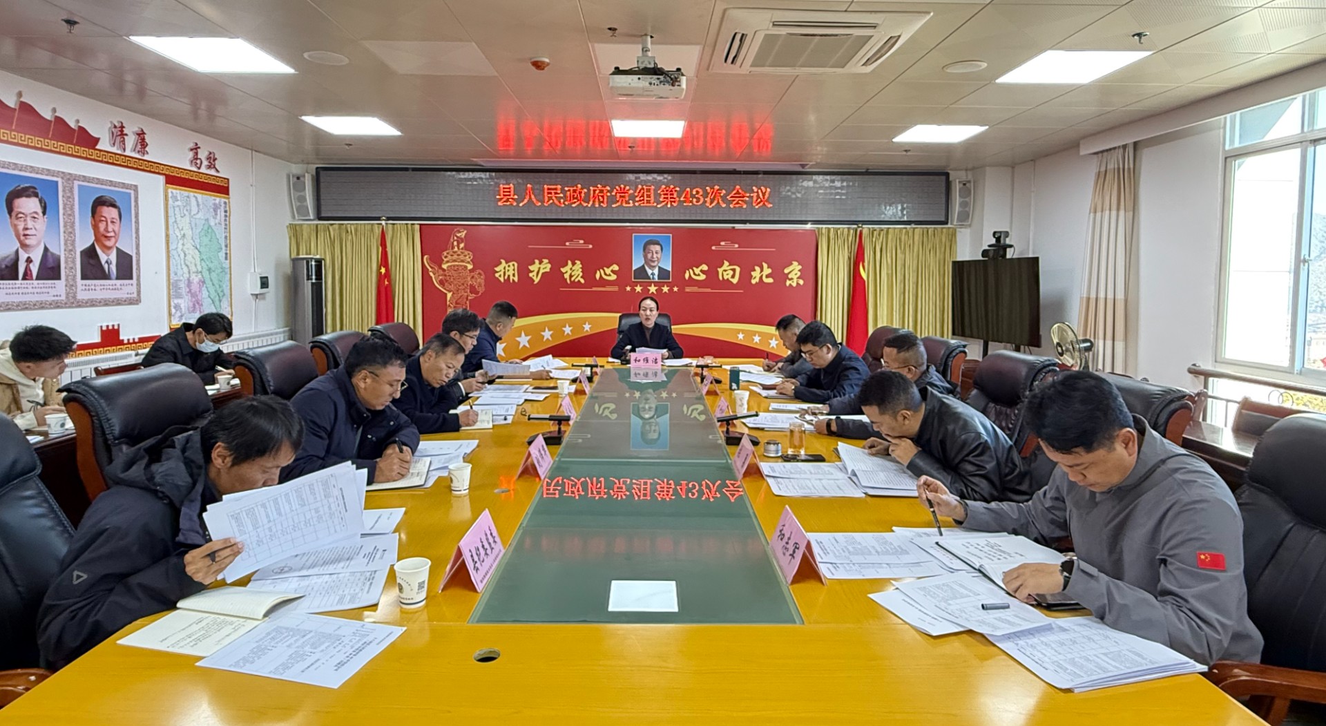 【政务要闻】县人民政府党组召开第43次会议