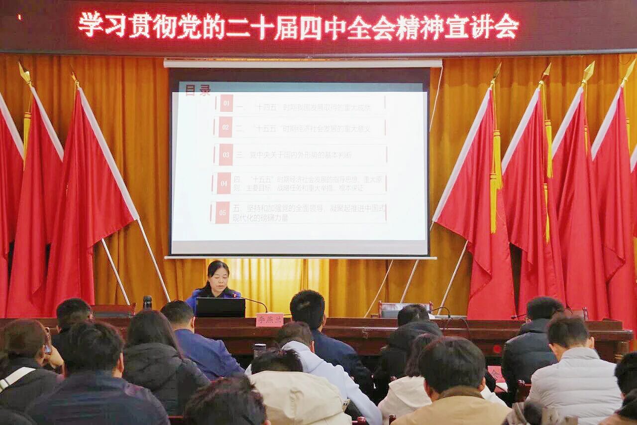 州领导到中路乡宣讲党的二十届四中全会精神
