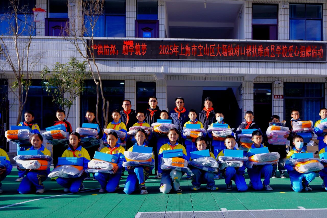 沪滇情深，助学筑梦—维西县开展2025年上海市宝山区大场镇对口帮扶维西县学校爱心捐赠活动