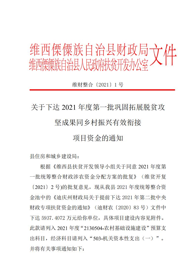 维财整合2021-1号 (住建局5937.4072万元)(盖章)_00.jpg