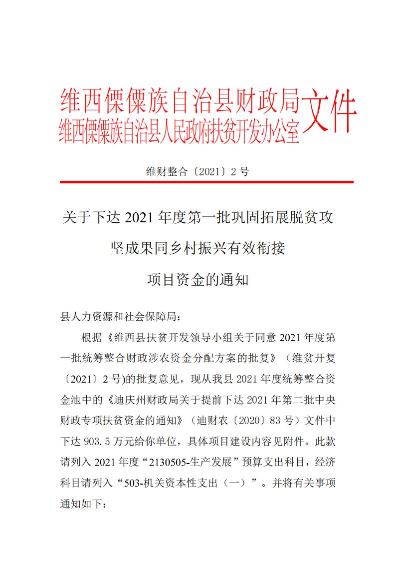 维财整合2021-2号（人社局903.5万元）_00.jpg