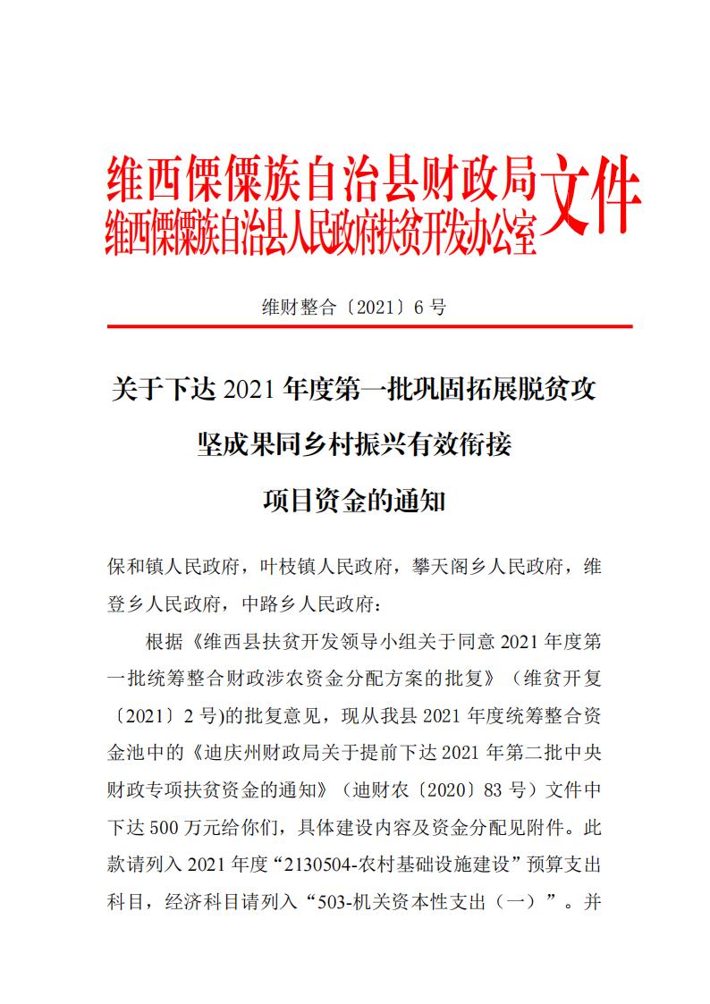 维财整合2021-6号（民族团结500万）(1)_00.jpg