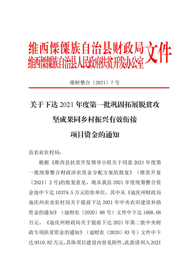 维财整合2021-7号（农业局10379.5万元）_00.jpg
