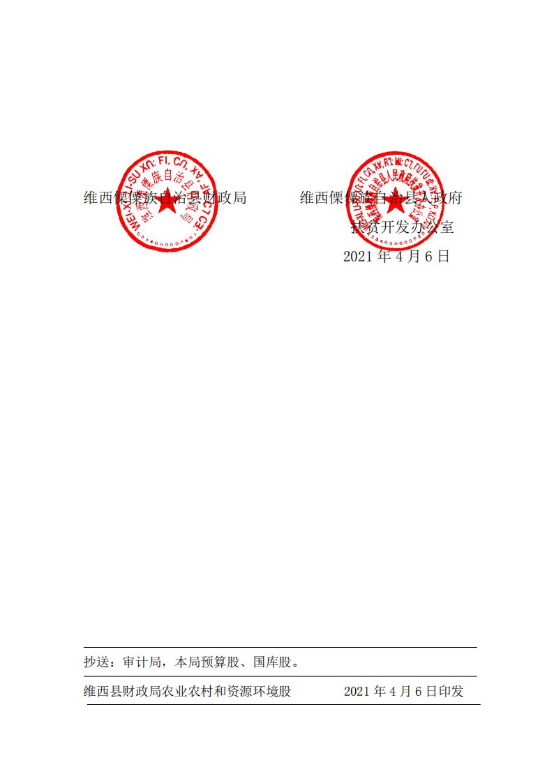 维财整合2021-9号 （水务局2991.36万元）_02.jpg