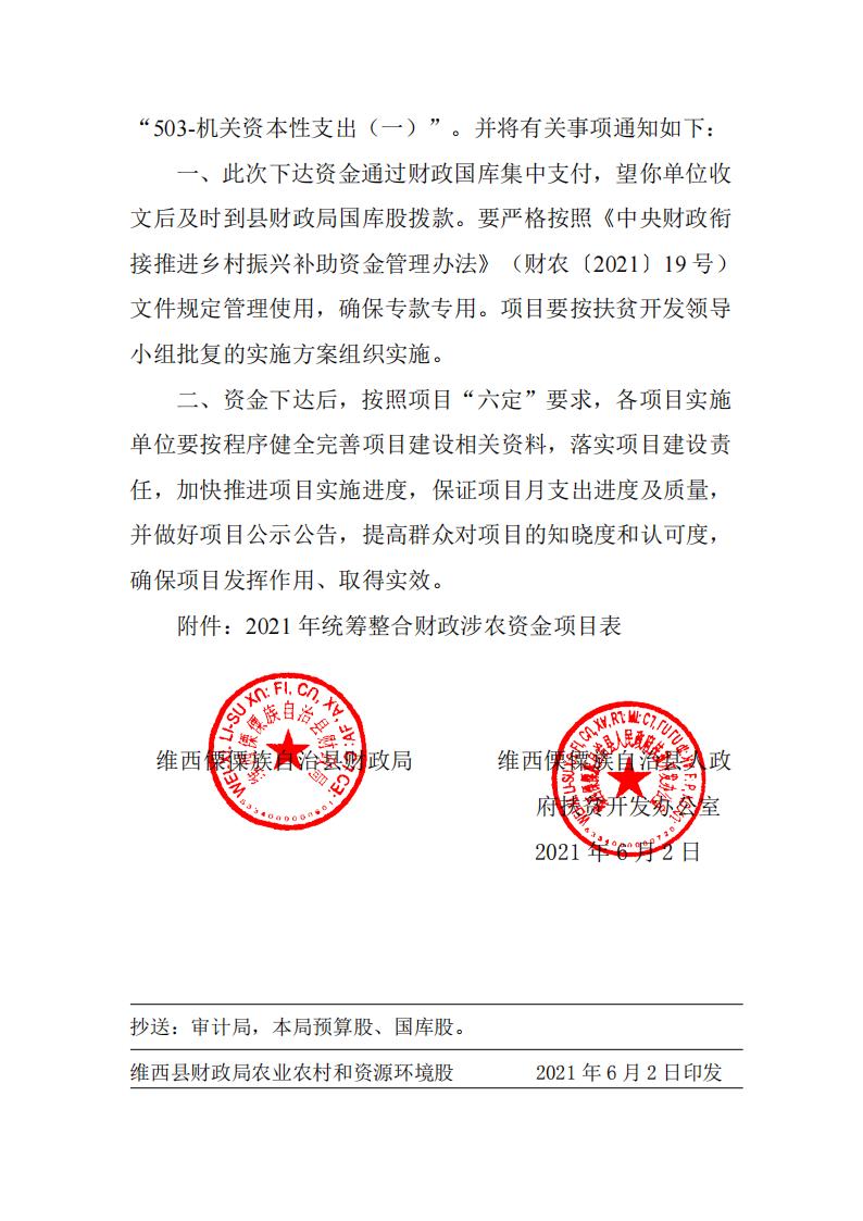 维财整合2021-24号 （保和镇10万）_01.jpg