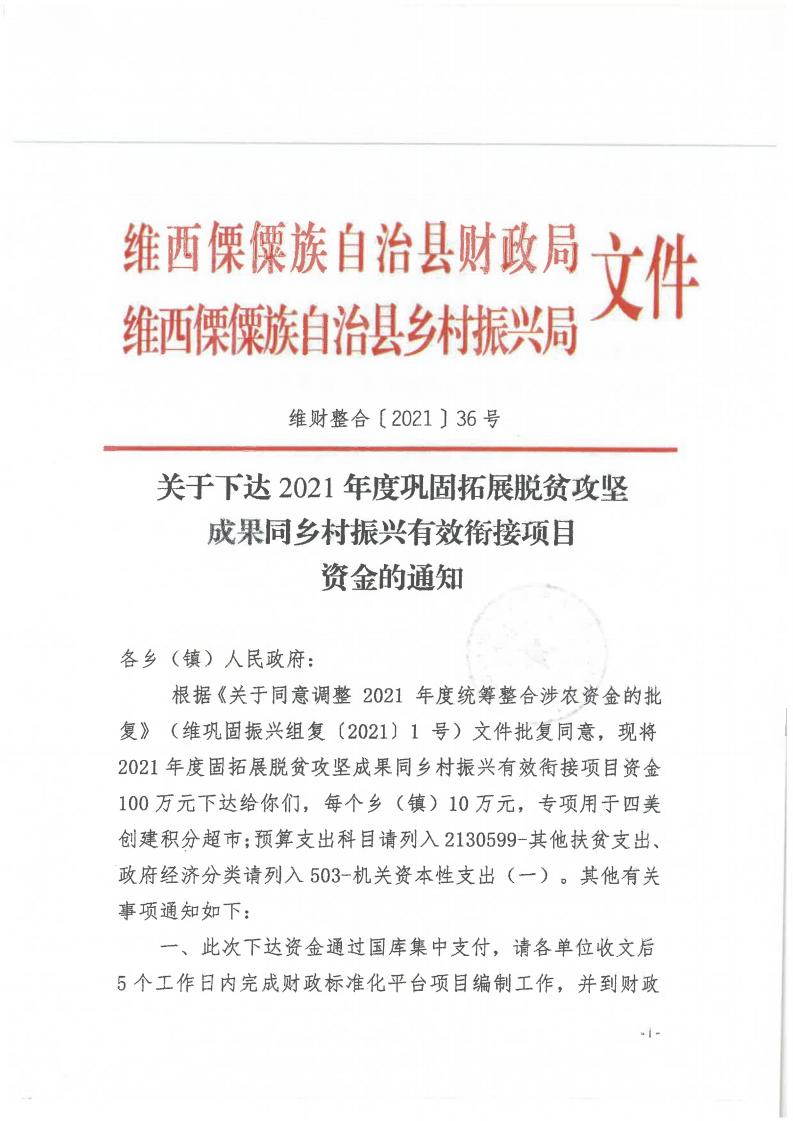 整合2021-36号（盖章件-100万四美积分超市）_00.jpg
