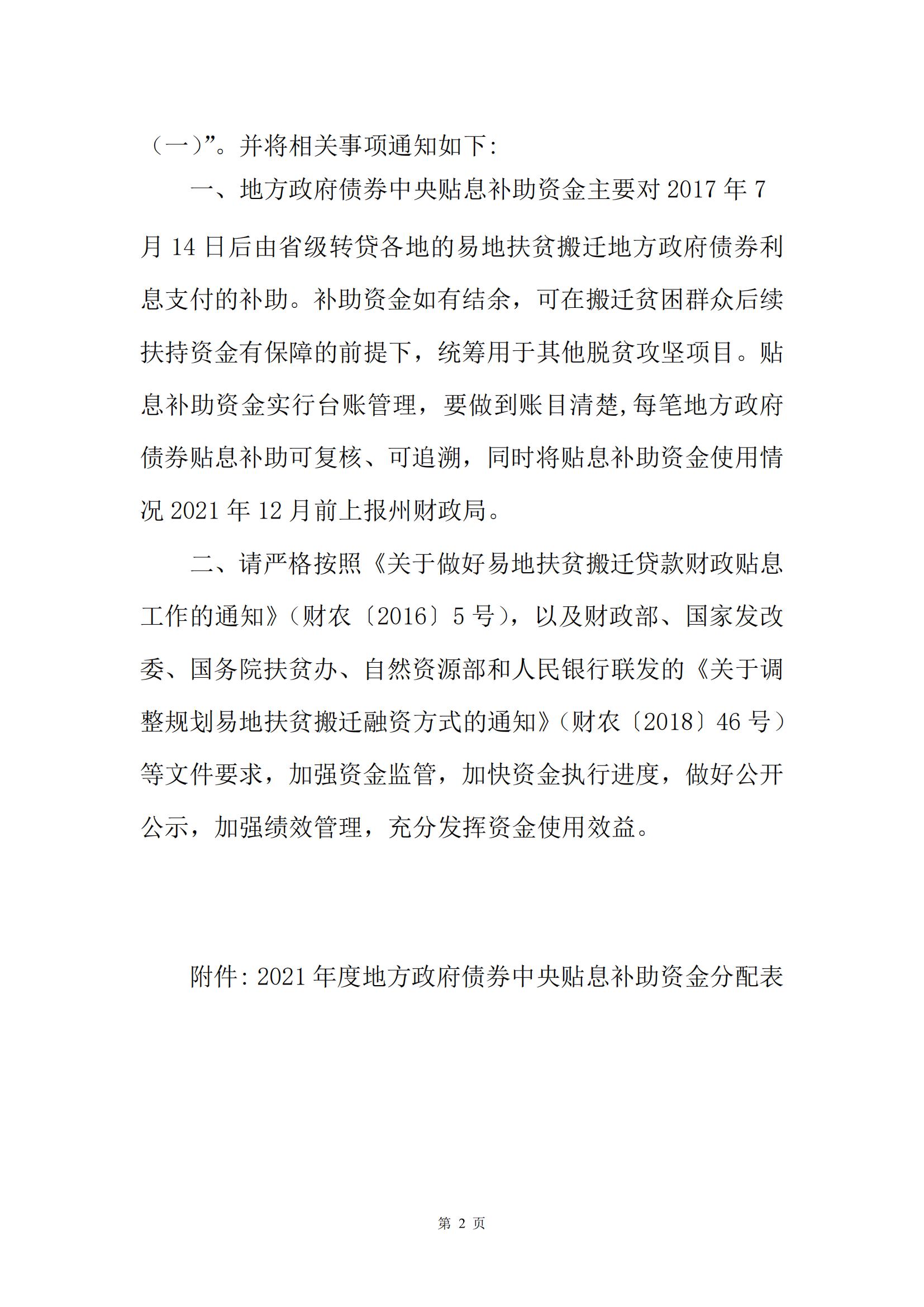 维财农（2021）10号 （中央贴息补助495万元-不整合）_01.jpg