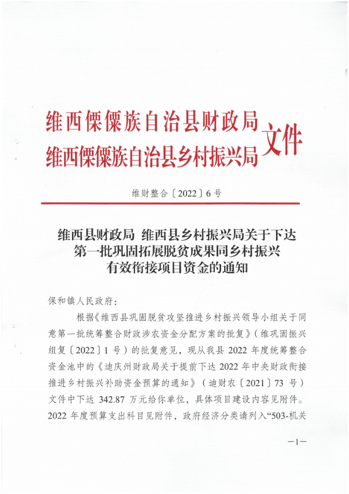维财整合（2022）6号_00.png