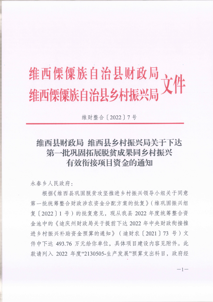维财整合（2022）7号_00.png