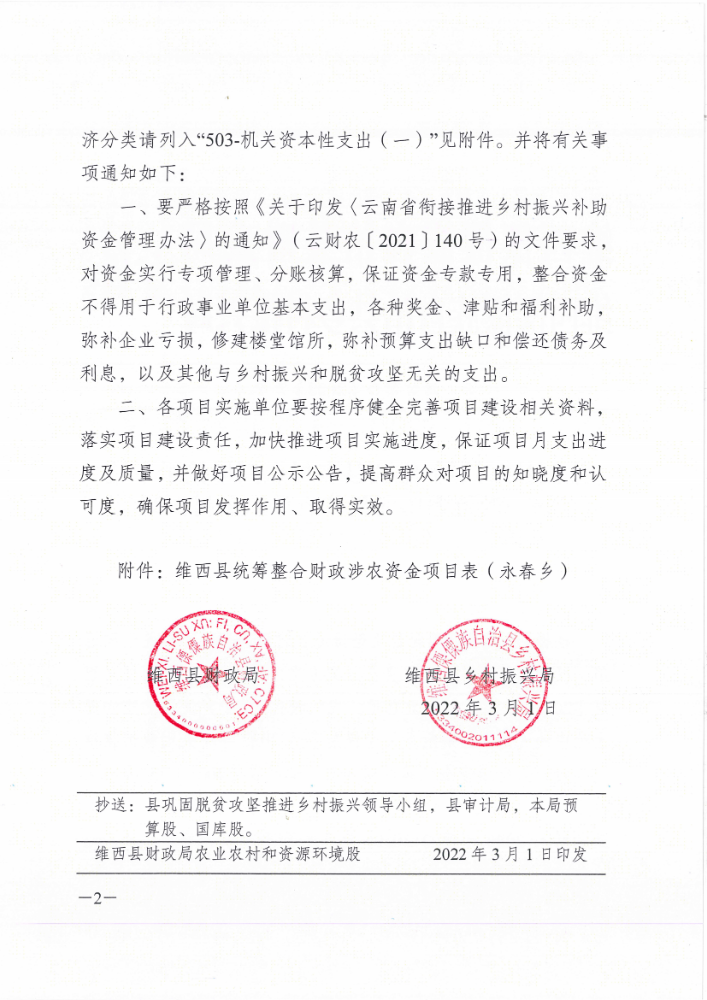 维财整合（2022）7号_01.png