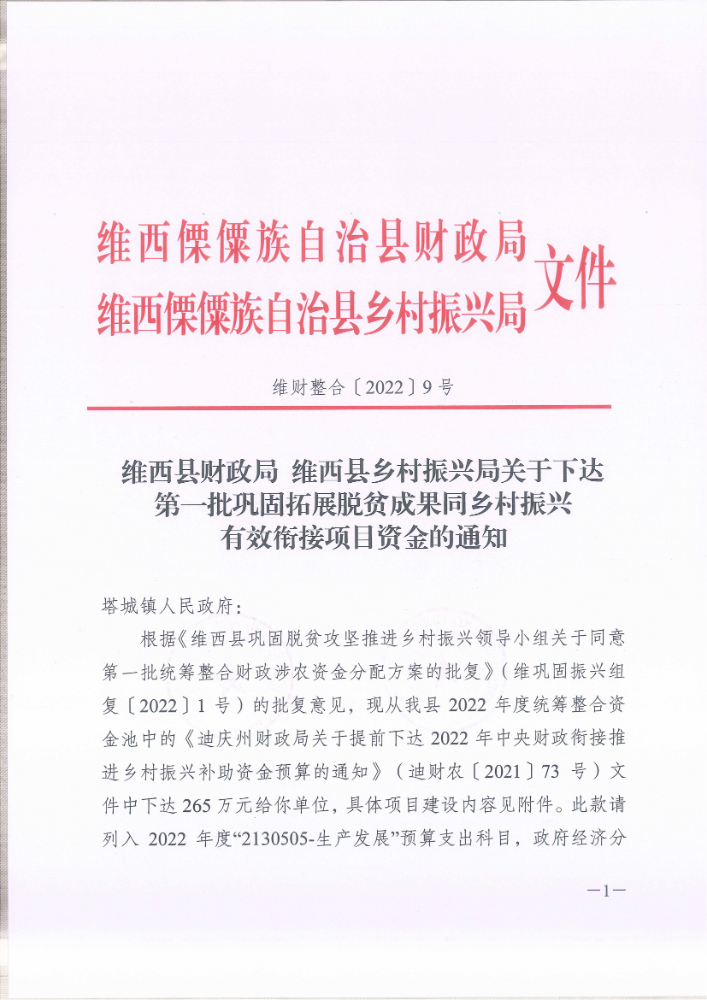 维财整合（2022）9号_00.png