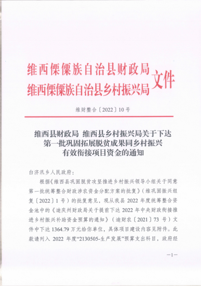 维财整合（2022）10号_00.png