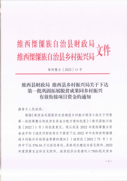 维财整合（2022）11号_00.png