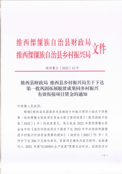 维财整合（2022）12号_00.png