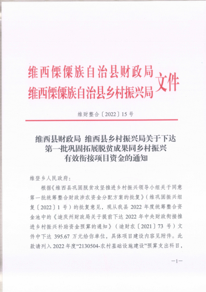 维财整合（2022）15号_00.png
