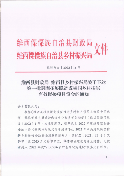 维财整合（2022）16号_00.png