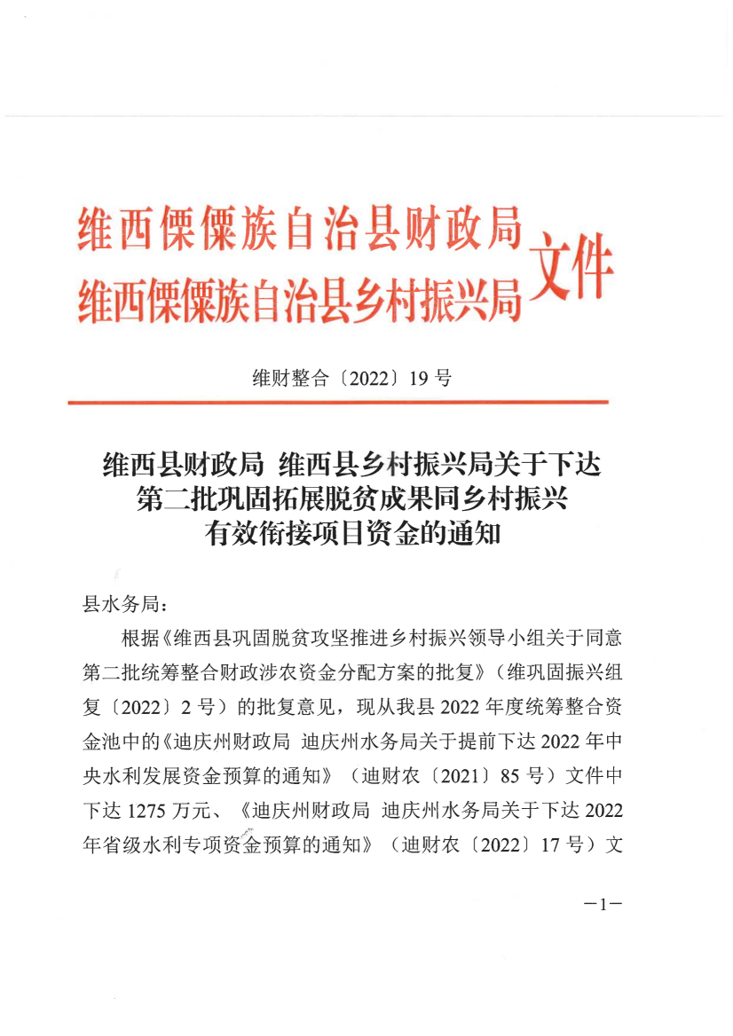 维财整合（2022）19号_00.png
