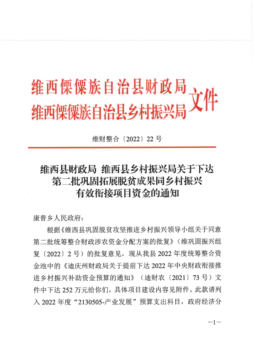 维财整合（2022）22号_00.png