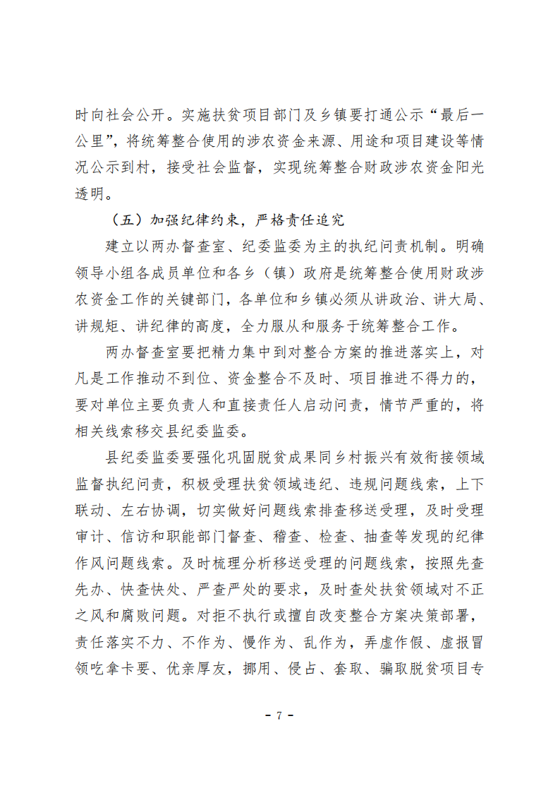 1.关于印发《维西县2022年度统筹整合财政涉农资金实施方案》的通知_06.bmp