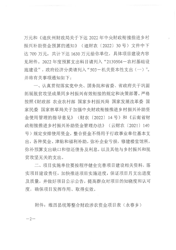 维财整合（2022）66号(1)_01.png