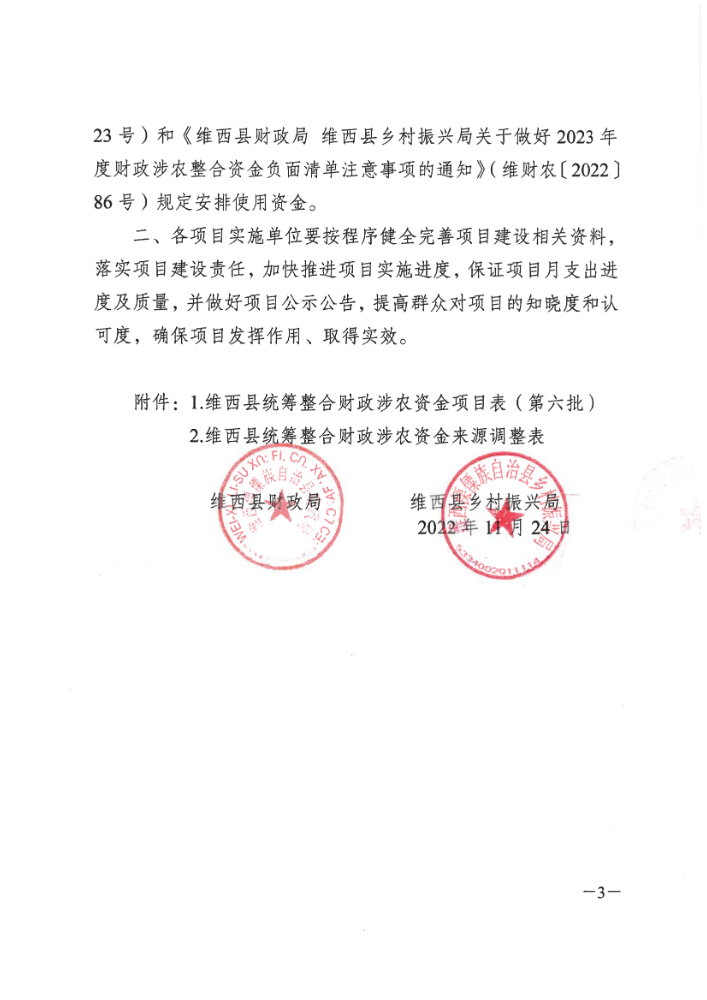 维财整合（2022）70号_02.png