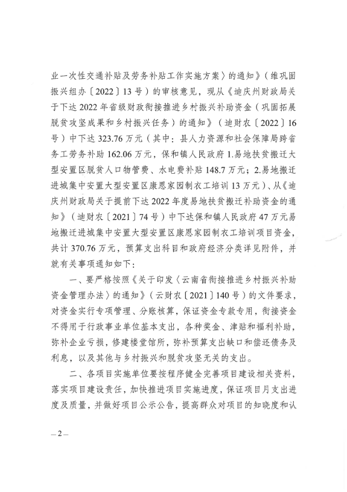 维财农〔2022〕79 号(1)_01.png