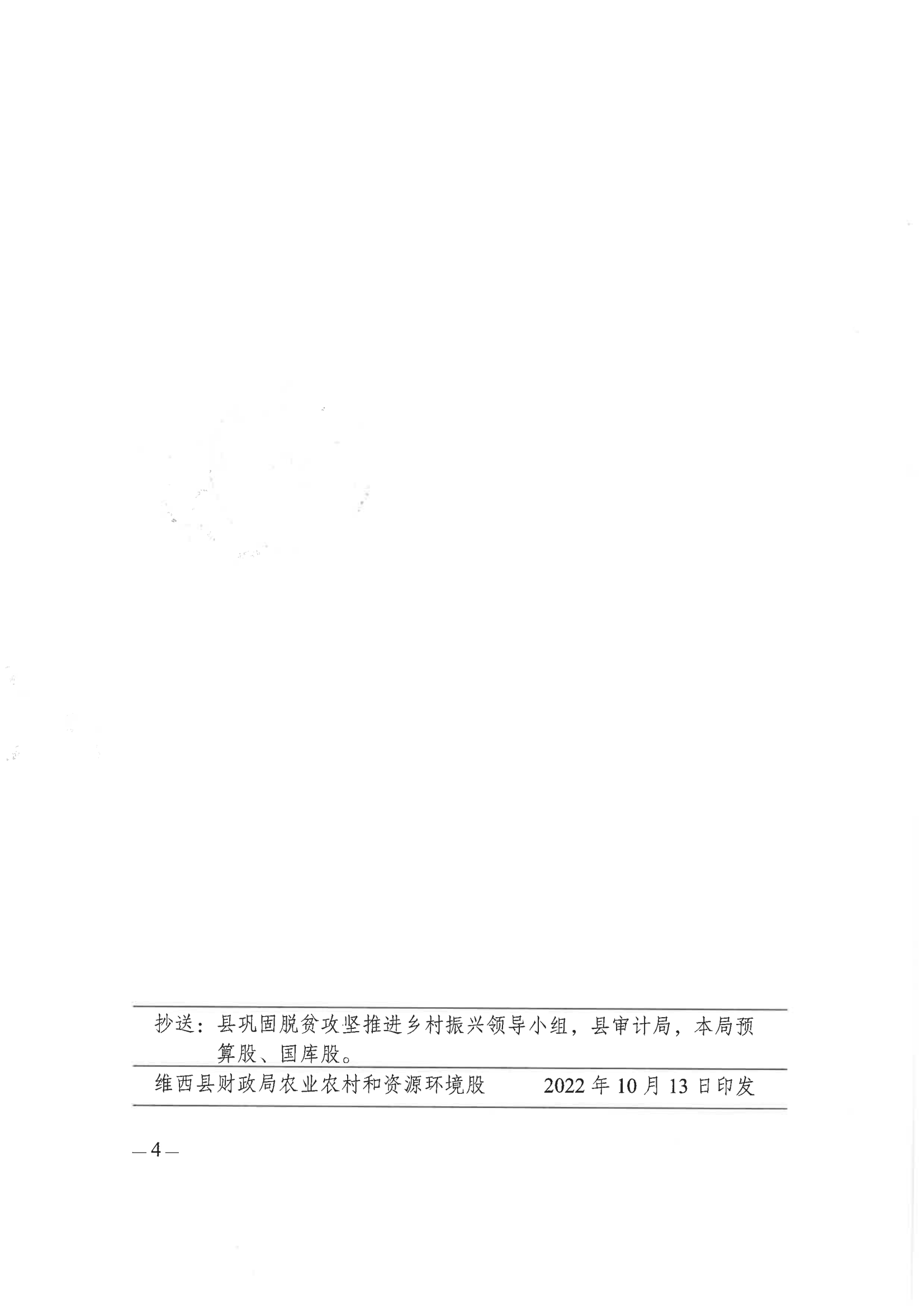 维财农〔2022〕79 号(1)_03.png