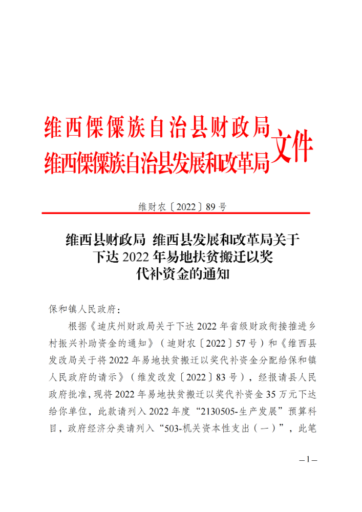 维财农（2022）89号_00.png