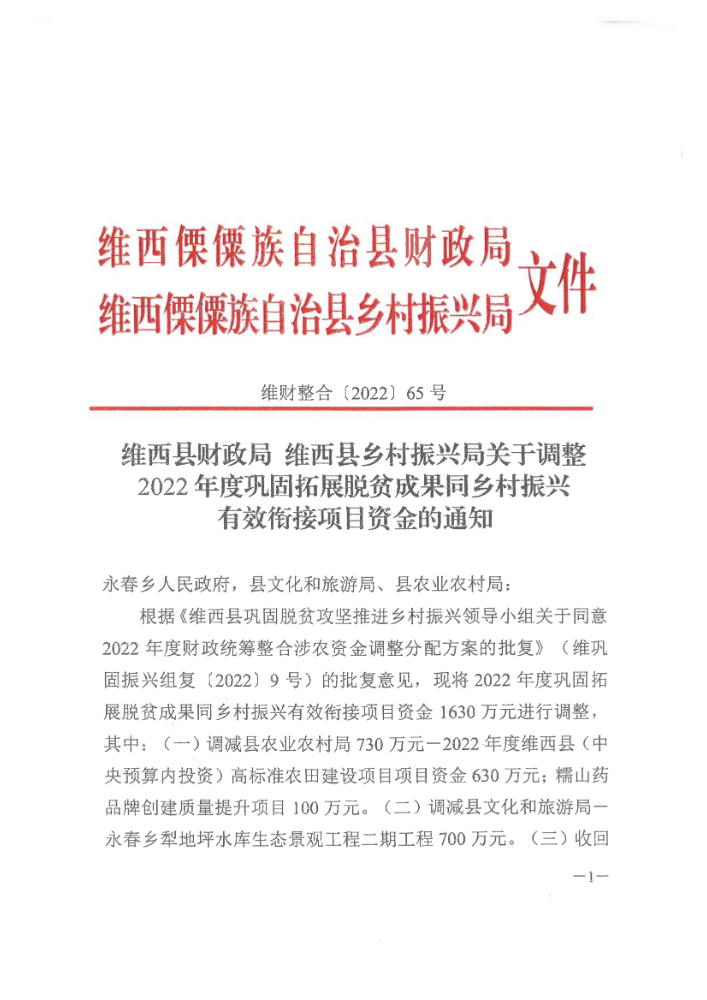 维财整合（2022）65号(1)_00.png