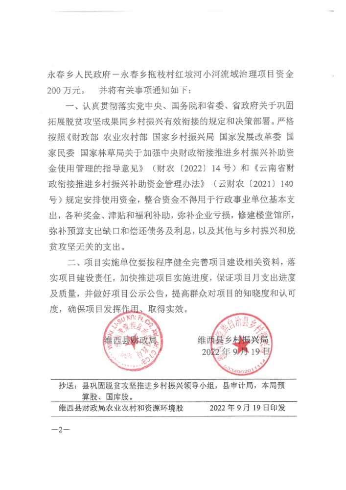 维财整合（2022）65号(1)_01.png