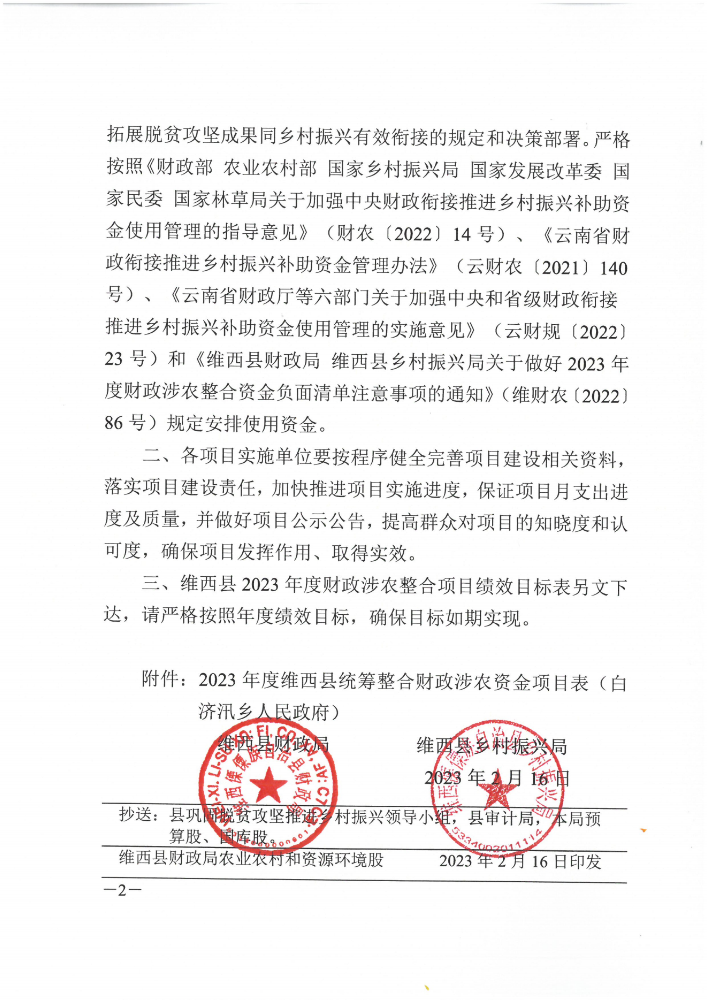 维财整合（2023）3号-白济汛乡_01.png