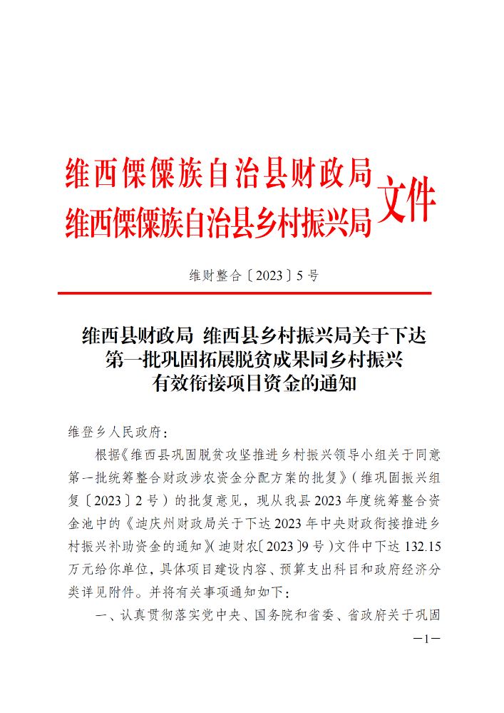 维财整合（2023）5号-维登乡_00.png