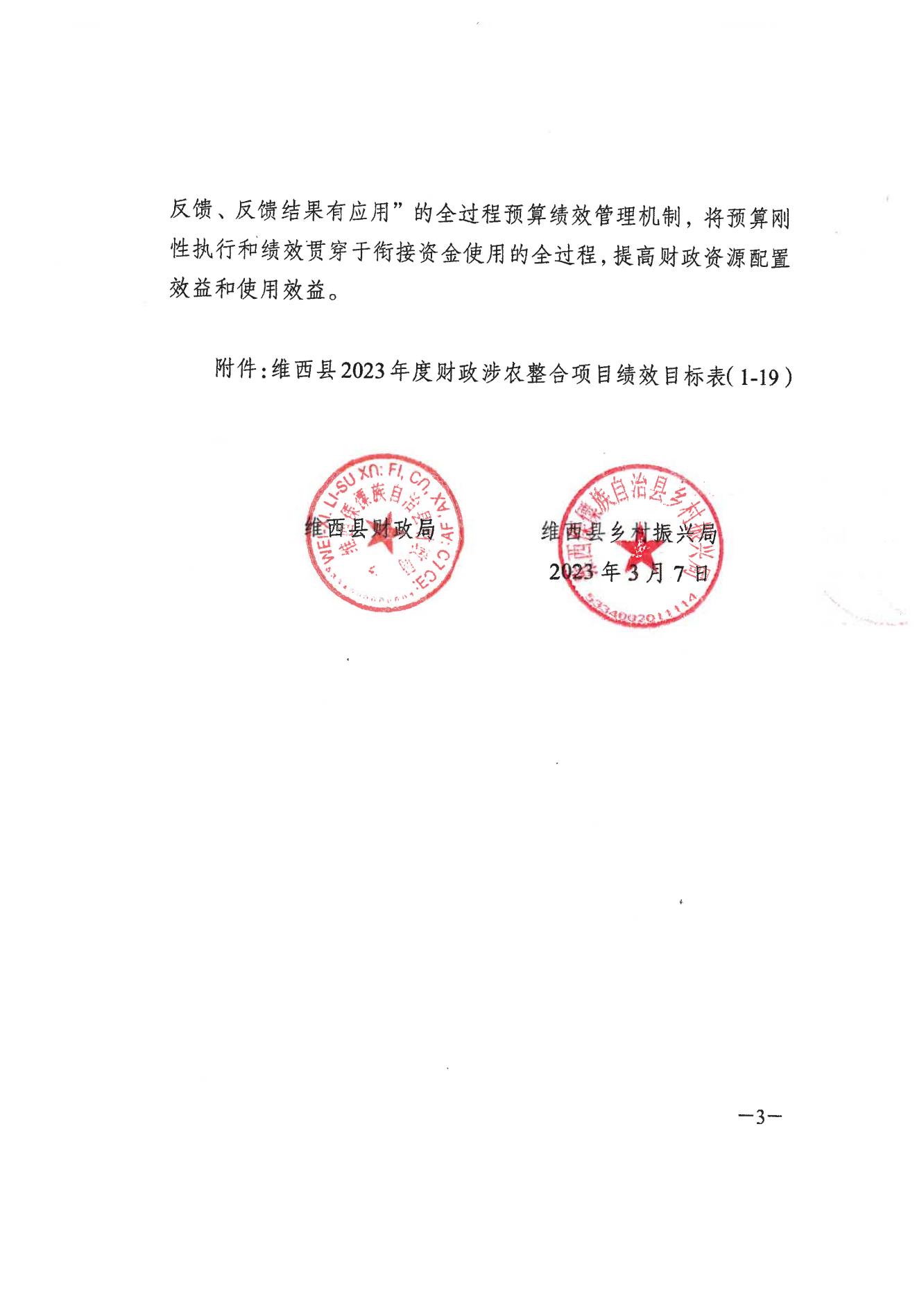 维财整合（2023）10号-交通运输局_02.png