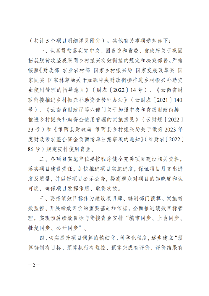 维财整合（2023）11号-水务局_01.png