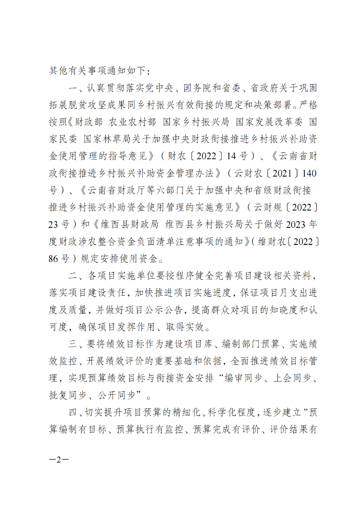 维财整合（2023）20号-文旅局_01.png