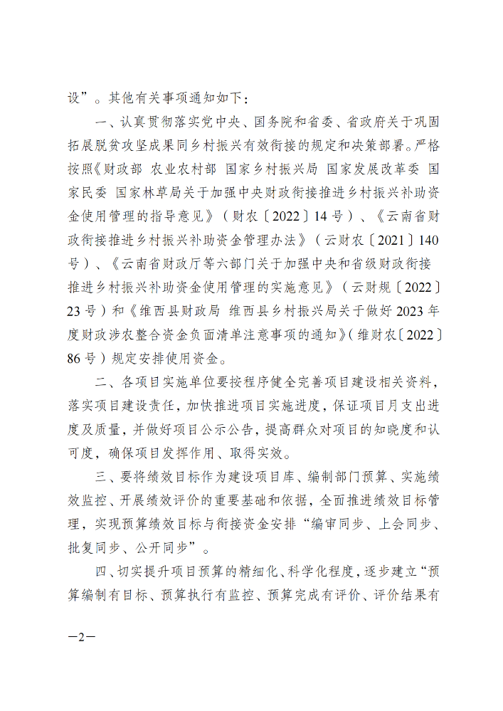 维财整合（2023）12号-攀天阁乡_01(1).png
