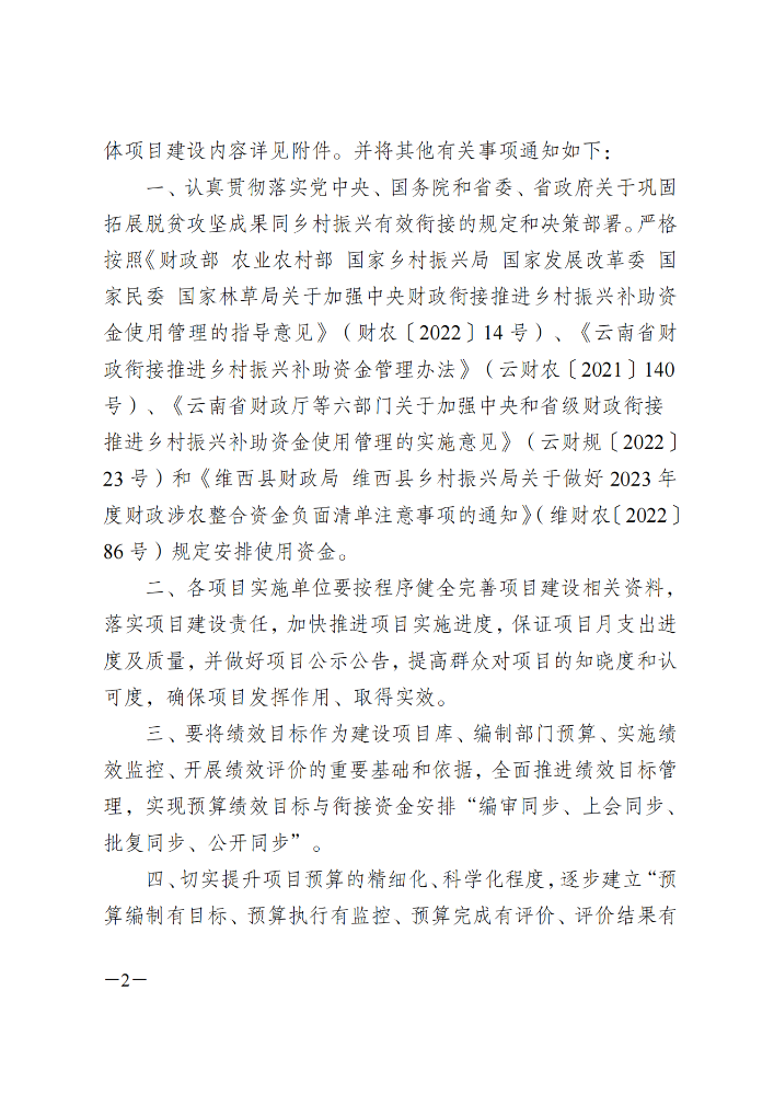 维财整合（2023）23号-攀天阁乡_01.png
