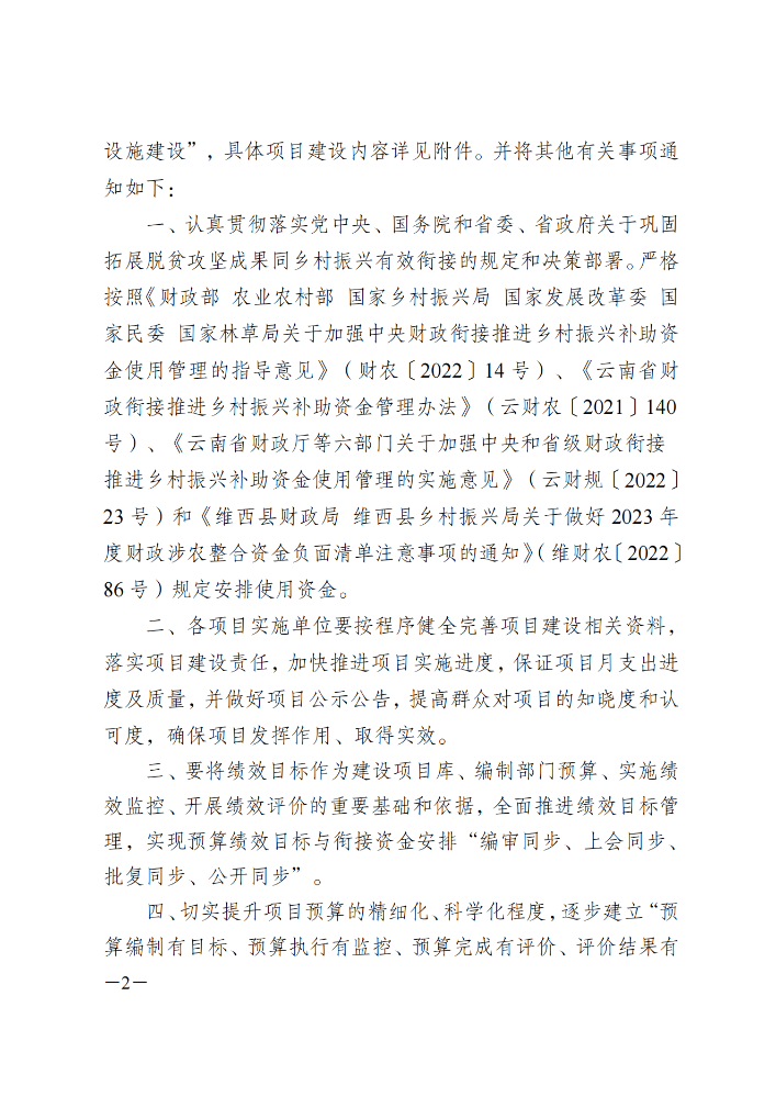 维财整合（2023）34号-农业农村局_01.png