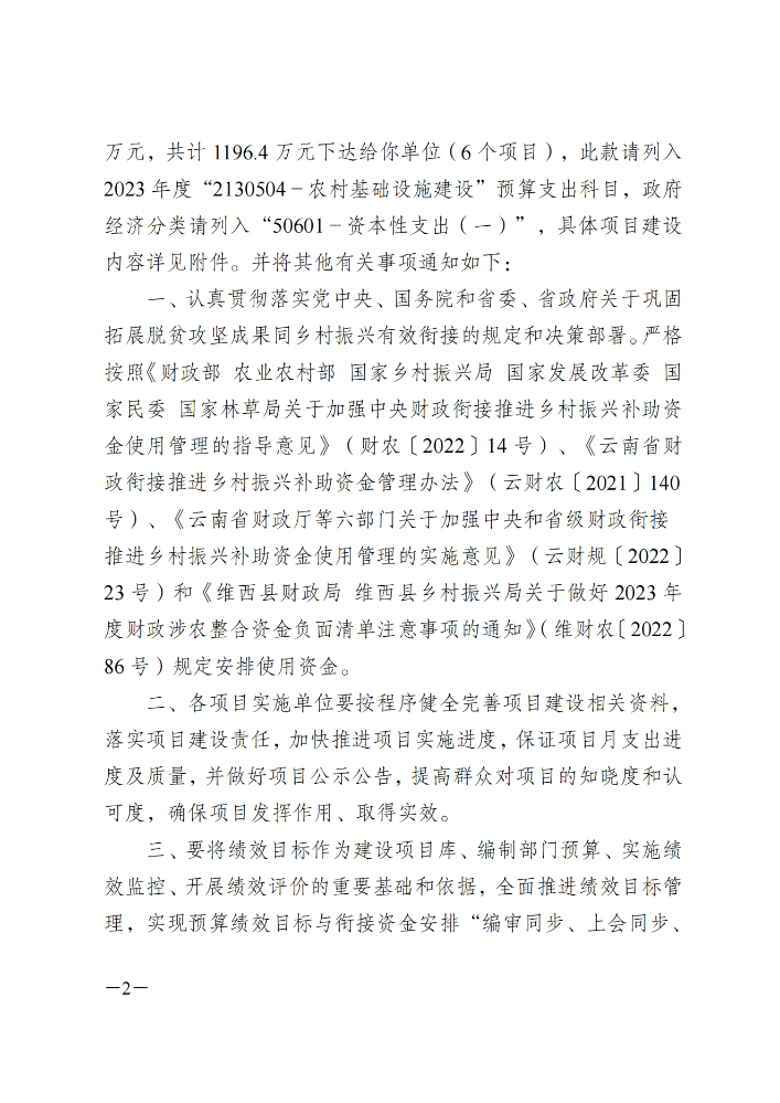 维财整合（2023）35号-水务局_01.png