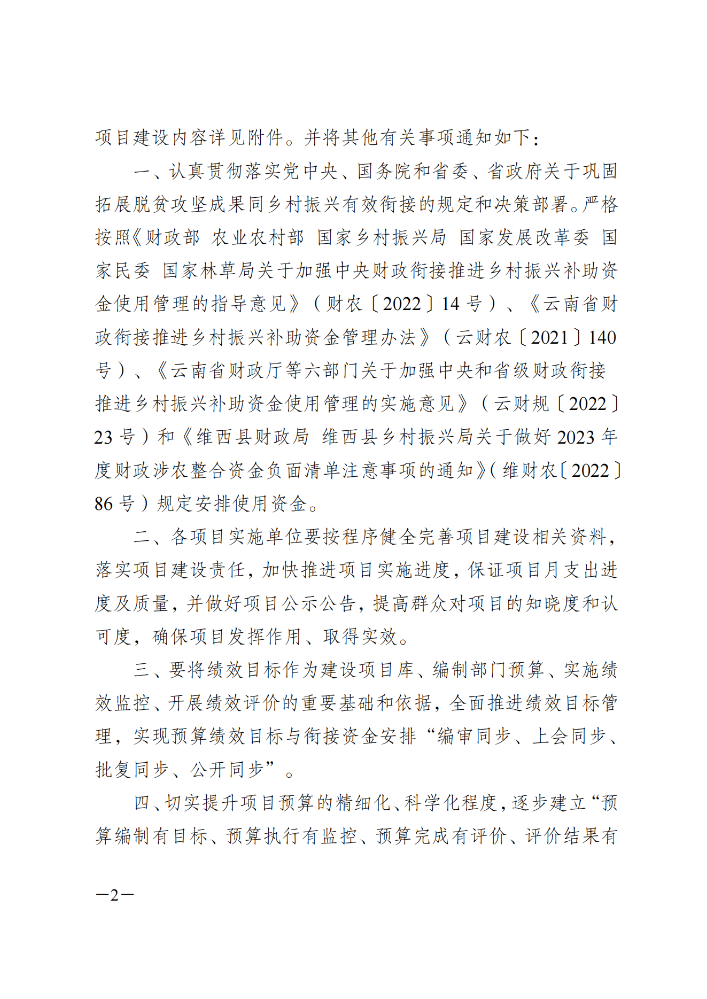维财整合（2023）37号-塔城镇_01.png