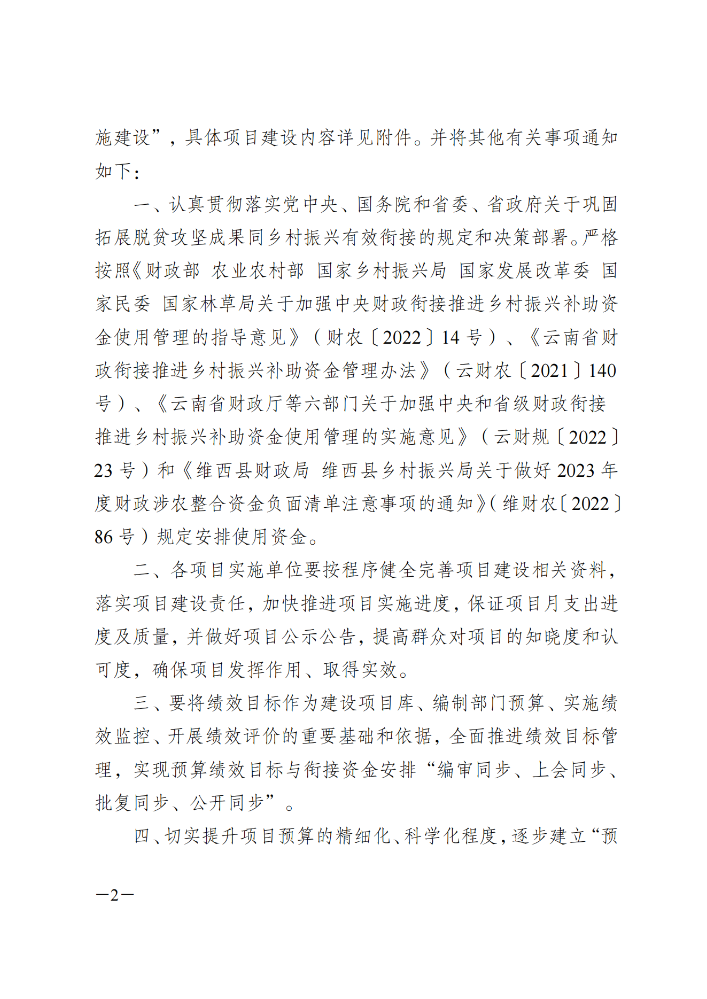 维财整合（2023）38号-（塔城、康普）以工代赈任务_01.png