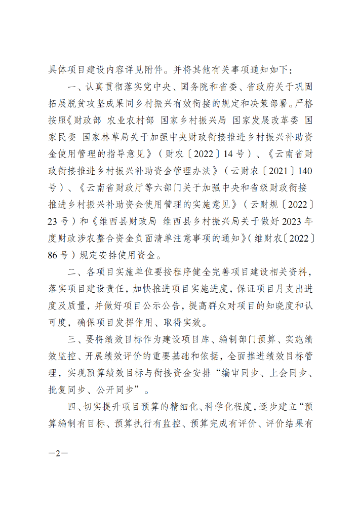 维财整合（2023）40号-县乡村振兴局_01.png