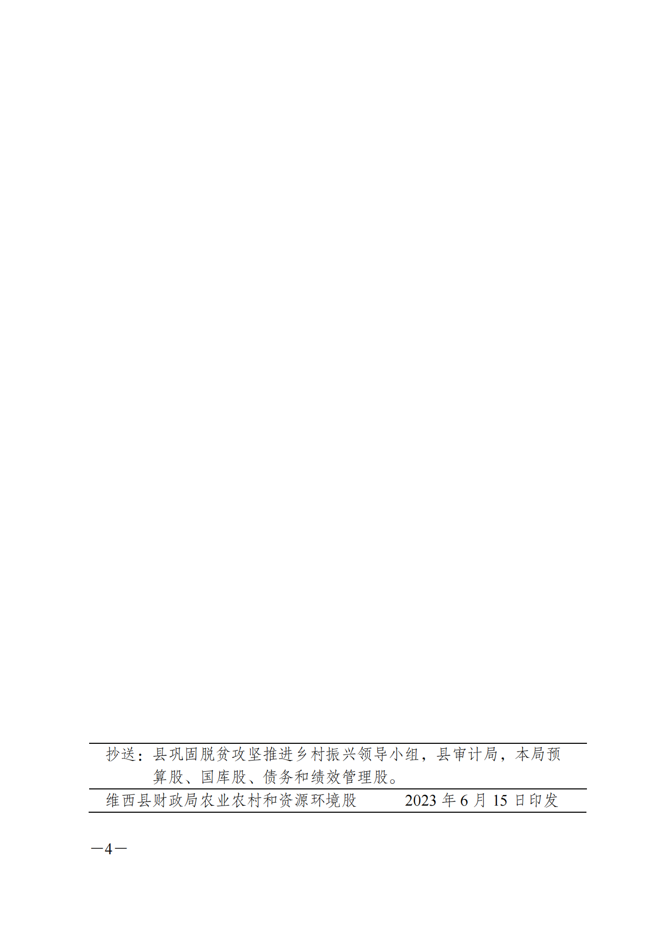 维财整合（2023）45号-住建局_03.png