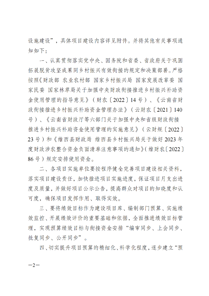 维财整合（2023）47号-康普乡_01.png